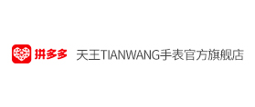 拼多多：天王TIANWANG手表官方旗艦店