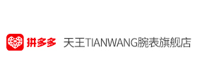 拼多多：天王TIANWANG腕表旗艦店