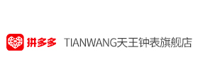 拼多多：TIANWANG天王鐘表旗艦店